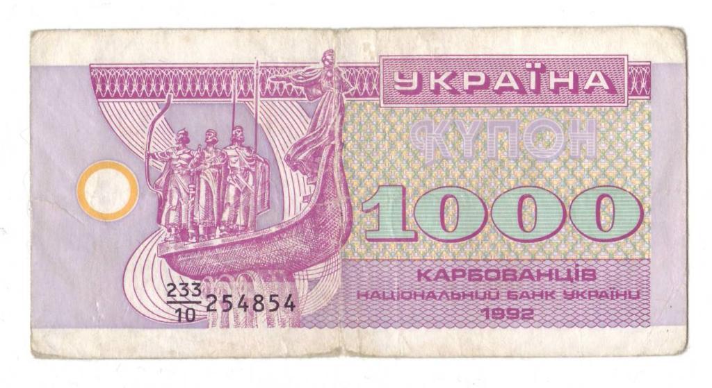 Украина, 100,1000 карбованцев 1992 года 6