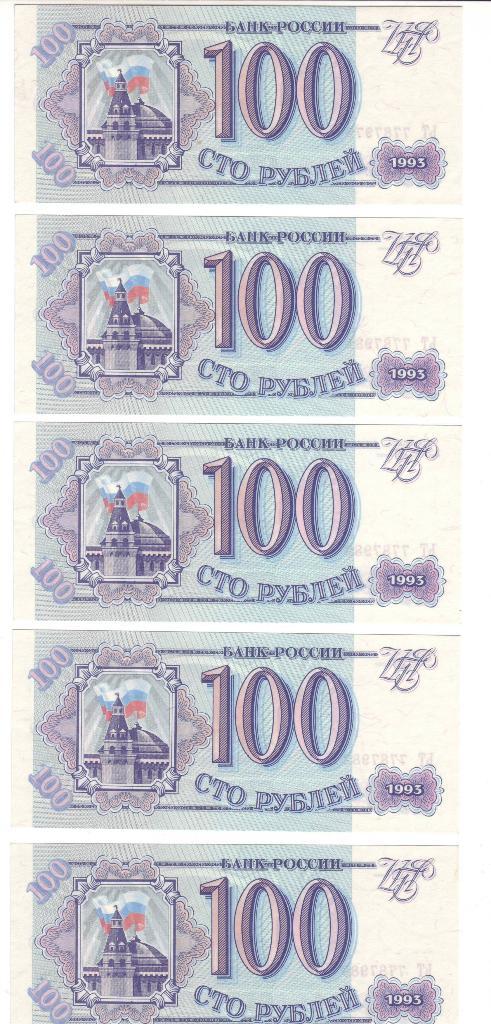 100 рублей 1993 года UNC!!!