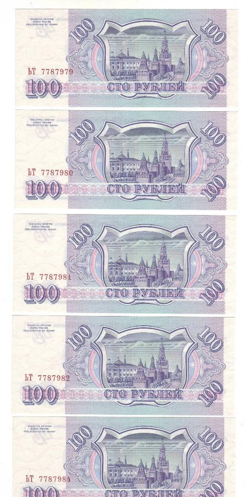 100 рублей 1993 года UNC!!! 1