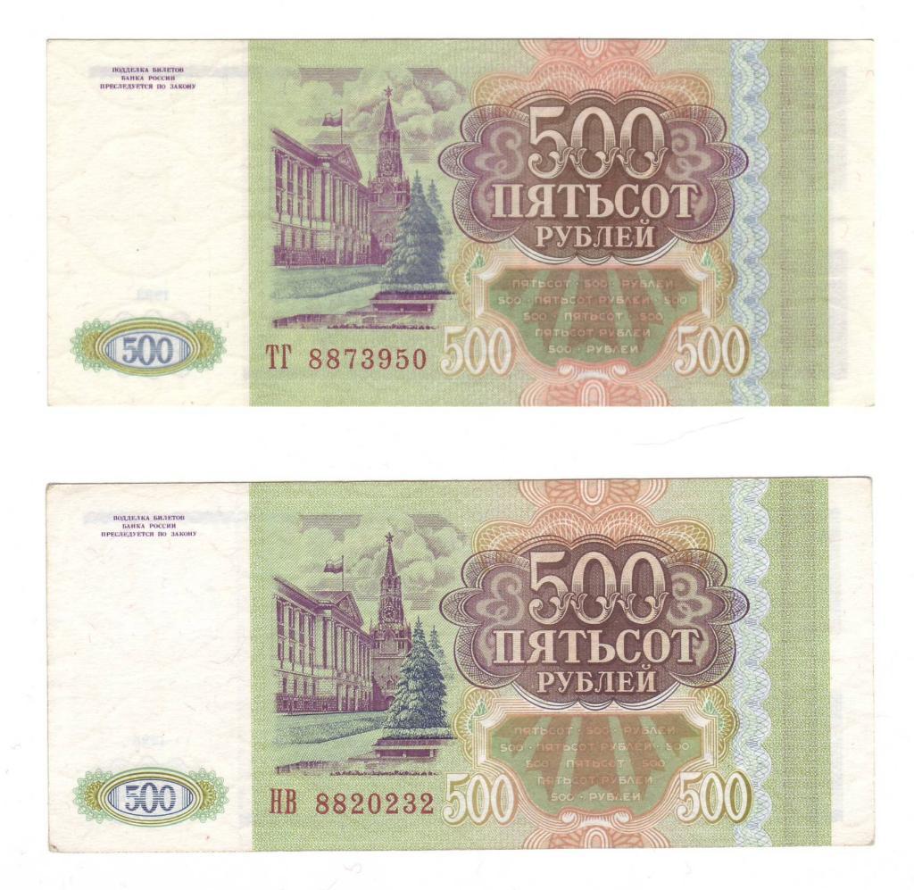500 рублей 1993 года UNC!!!