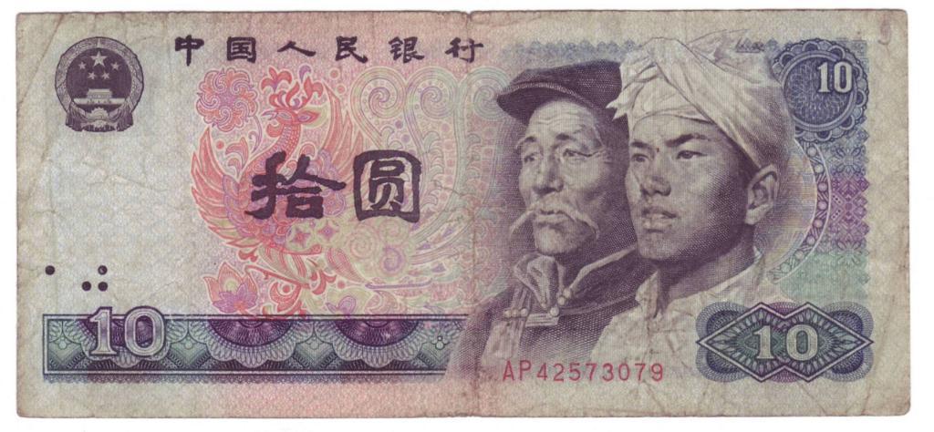 Китай 10 юаней 1980 года