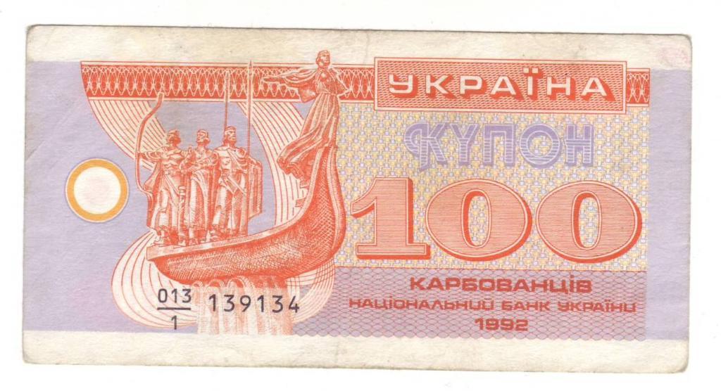 Украина 100 и 1000 карбованцев 1992 года, 2 шт.