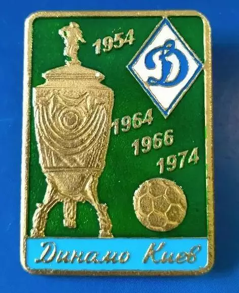 Динамо Київ чотирикратний володар Кубка