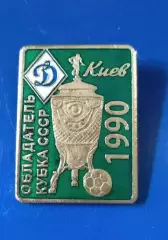 Динамо Чемпіон СРСР 90
