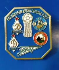 Динамо Кубок сезону