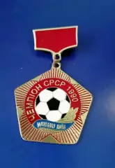 Динамо чемпіон 1990