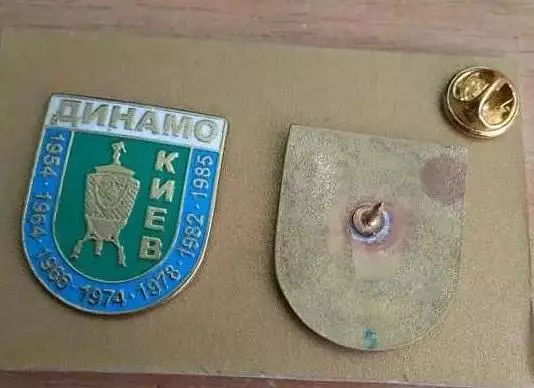 Динамо 1954-1985