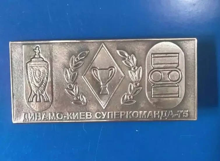 Динамо Суперкоманда