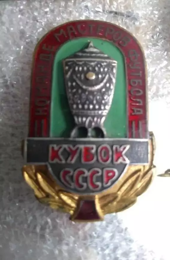 Кубок СРСР команді майстрів футболу