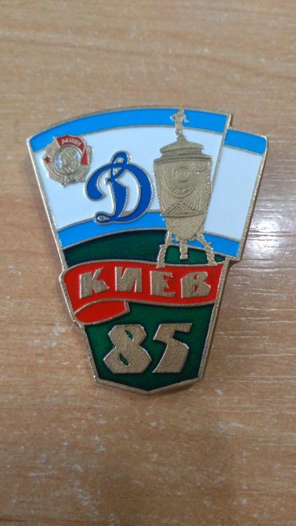 Кубок Динамо Київ 85