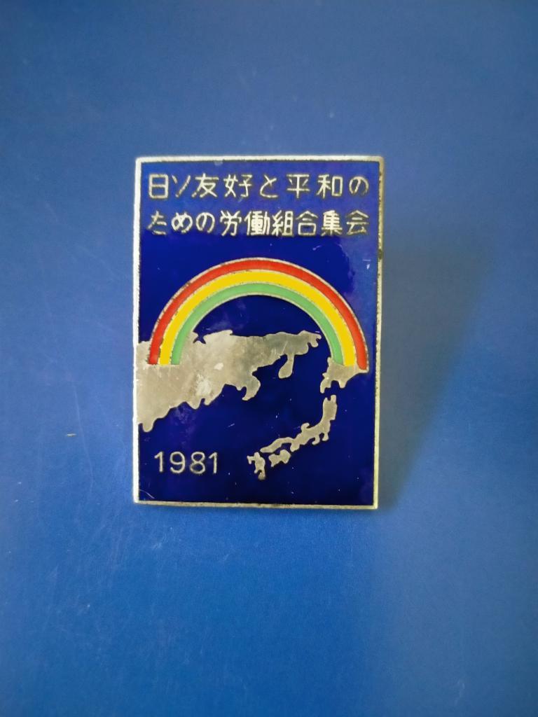 Японія - Китай 1981