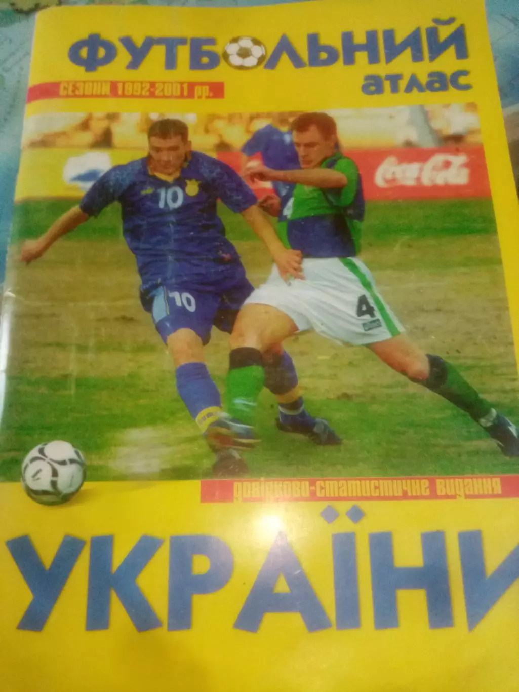 Футбольный атлас Украины