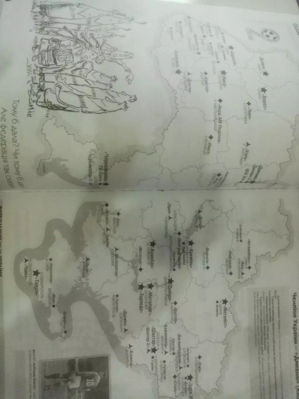 Футбольный атлас Украины 1