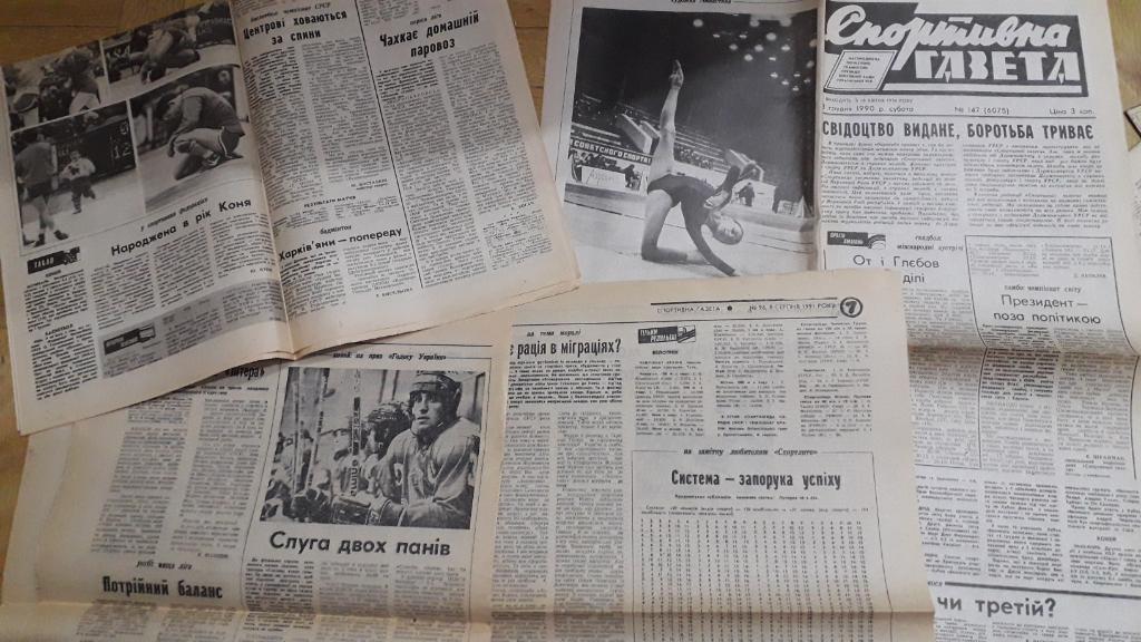 Спортивная Газета 1990 года (Украина) 2