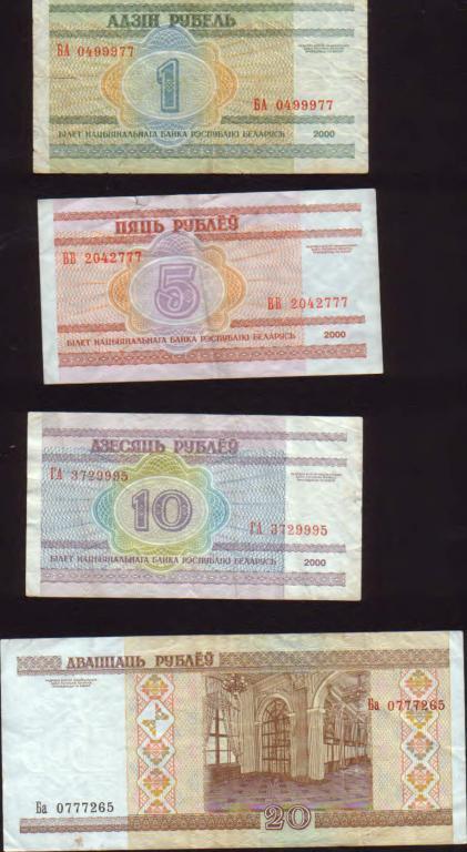 Беларусь 2000 - 2011, 11 банкнот