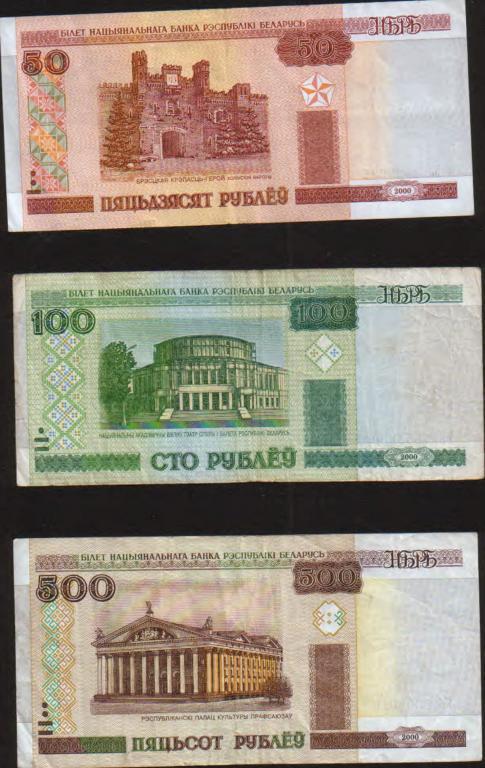 Беларусь 2000 - 2011, 11 банкнот 3