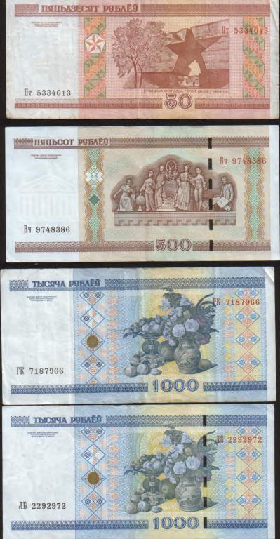 Беларусь 2000 - 2011, 11 банкнот 4