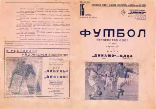 ЦДКА(ЦСКА) - Динамо Киев 1937 Копия!!!