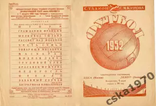 Зенит Ленинград - ЦДСА(ЦСКА) 6.07.1952 Копия!!!