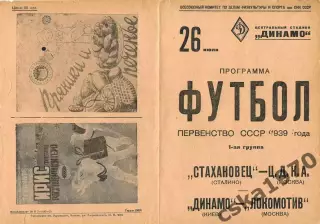 ЦДКА(ЦСКА) - Стахановец Сталино Локомотив- Динамо Киев Копия!!!