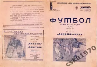 ЦДКА(ЦСКА) - Динамо Киев 1937 Копия!!!