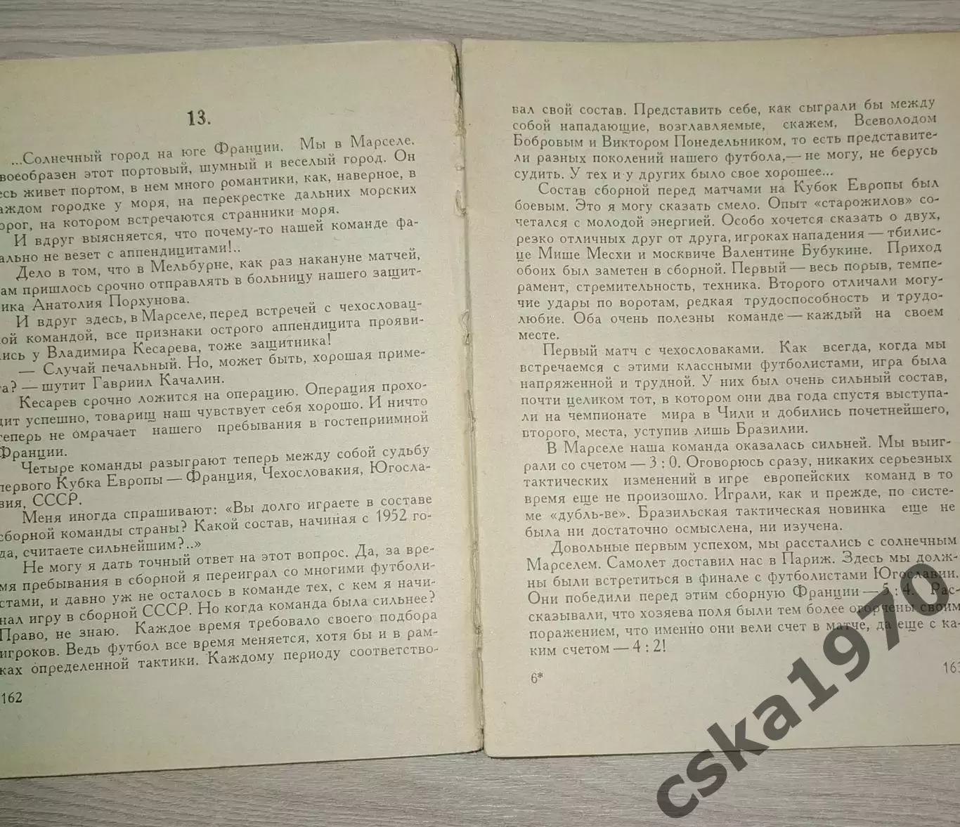 Игорь Нетто. Это- футбол.Первое издание, 1964 год 1