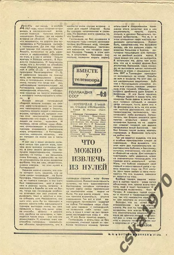Еженедельник ФУТБОЛ- ХОККЕЙ 1977 № 41 2