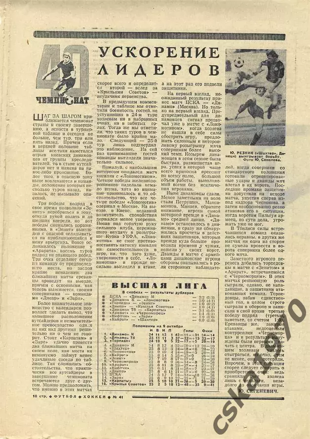 Еженедельник ФУТБОЛ- ХОККЕЙ 1977 № 41 3