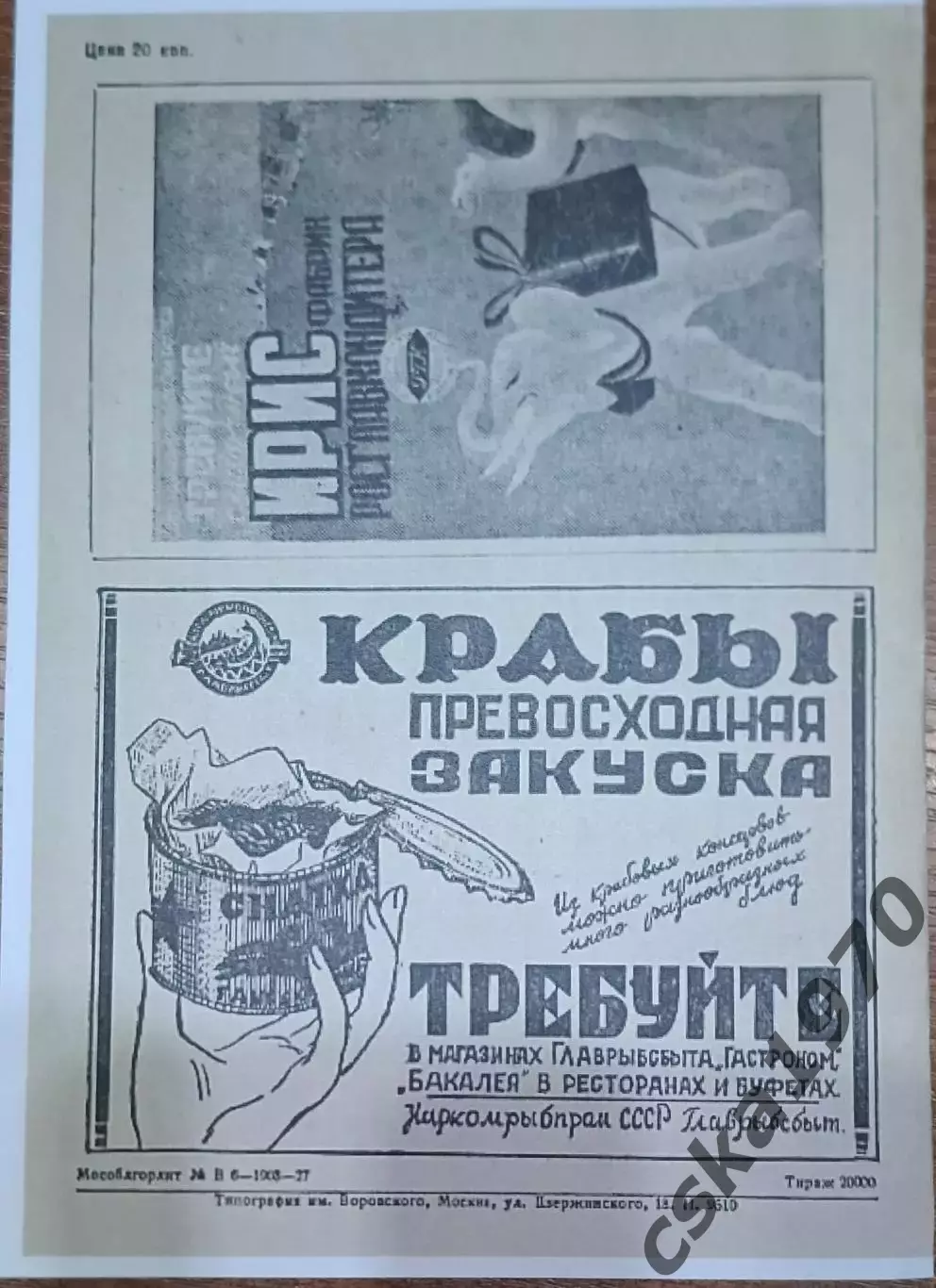 ЦДКА(ЦСКА) - Локомотив Москва 1.07.1939 Копия!!! 1