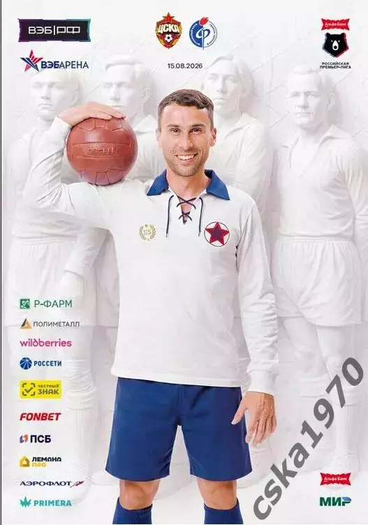 ЦСКА - Факел Воронеж 15.08.2026+ стартлист