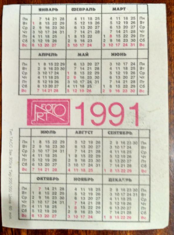 Календарик, эротика, Fotoart, 1991 год 1