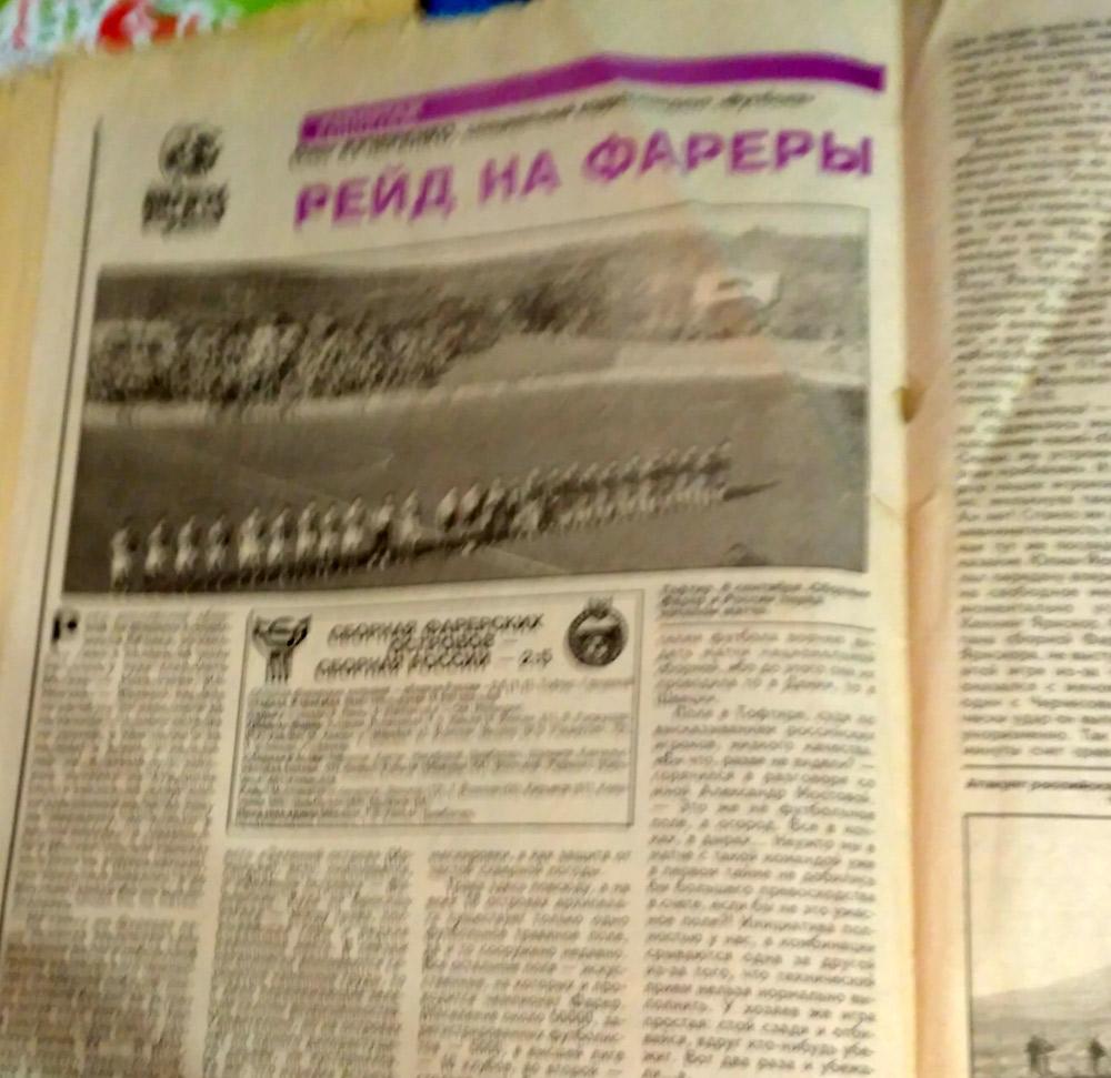 Еженедельник ФУТБОЛ № 37 1995 год, РОССИЯ- Фарерские острова 1