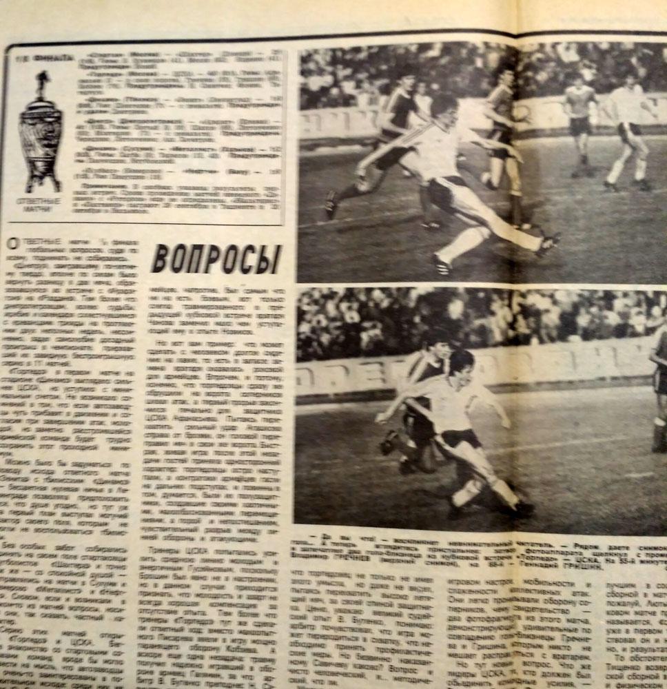 Еженедельник ФУТБОЛ- ХОККЕЙ № 34 1987 год,Кубки СССР по хоккею и футболу 1