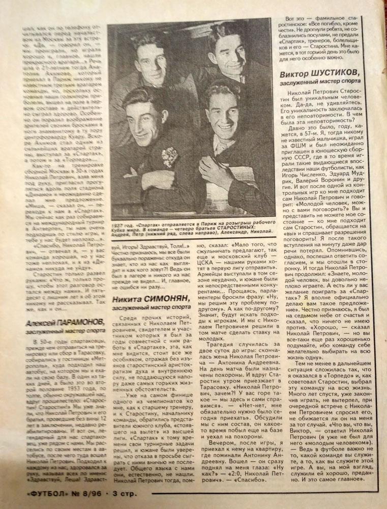 Еженедельник ФУТБОЛ № 8 1996 год, Николай Старостин 2