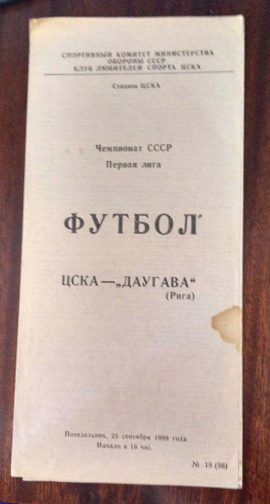 ЦСКА - Даугава Рига 23 сентября 1989