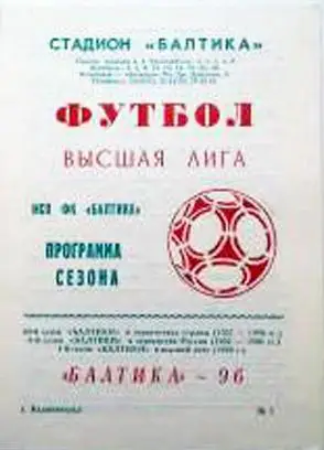 Балтика 1996. Программа сезона