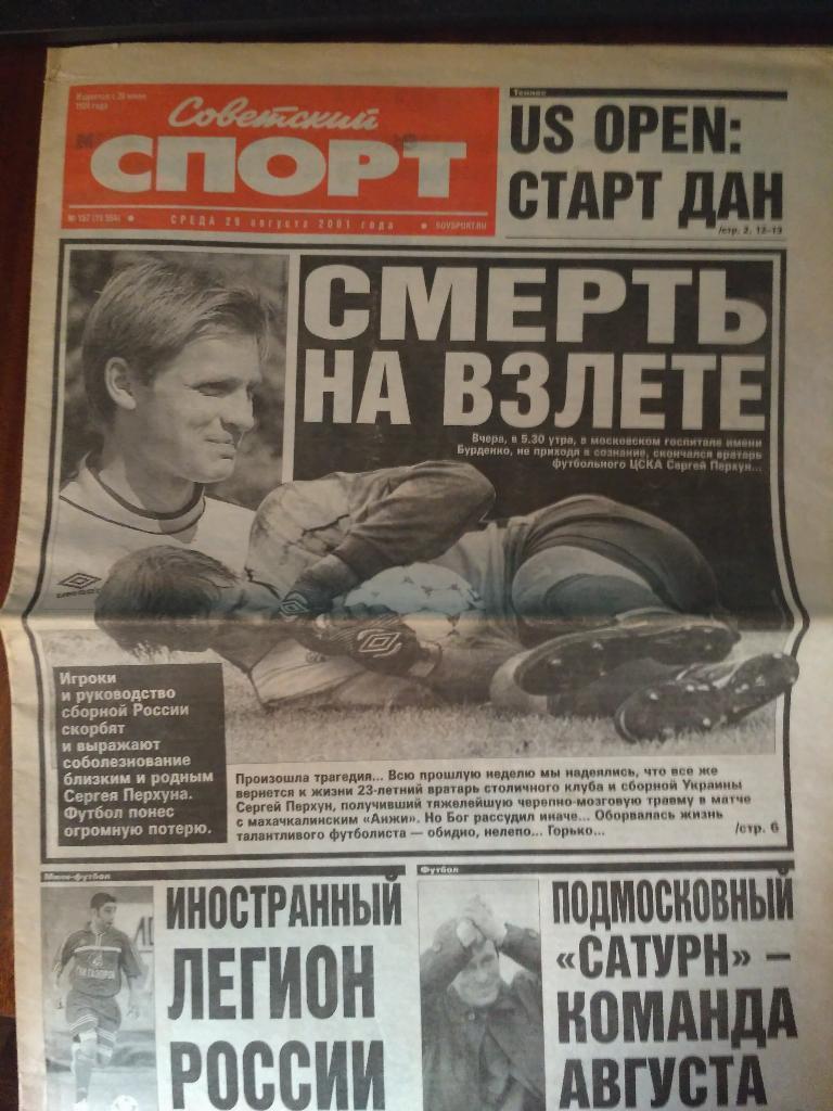 Советский спорт №157. 29 августа 2001 г.Сергей Перхун(ЦСКА)