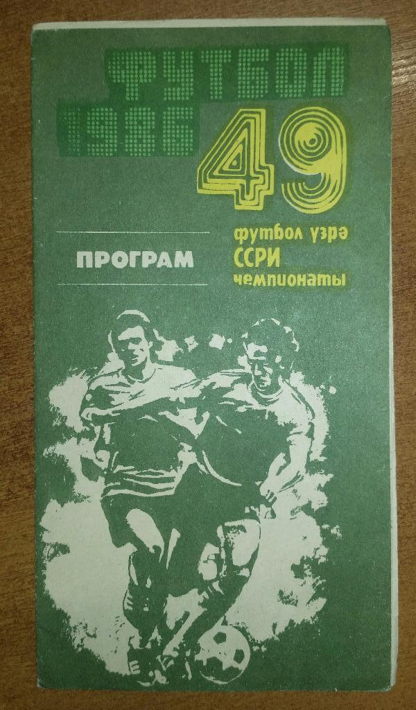 Нефтчи Баку - Динамо Москва 28.06.1986