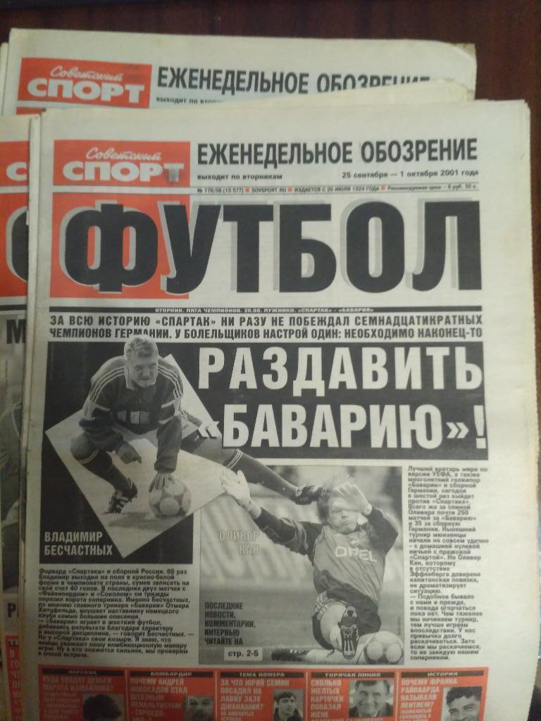 Советский спорт. Футбол. 2001