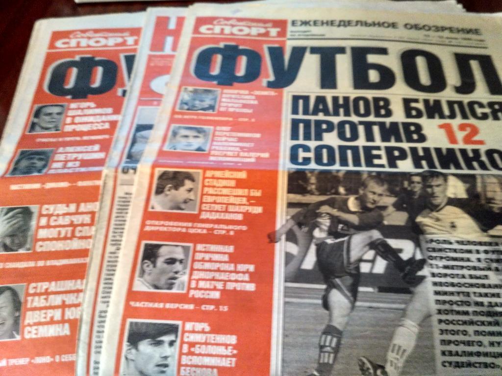Советский спорт. Футбол. 1999