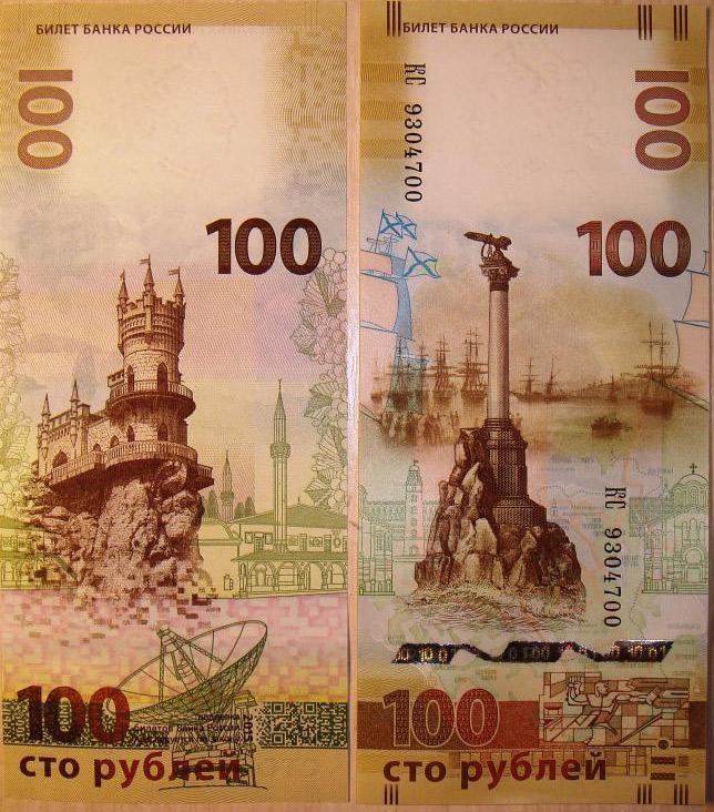 Билет банка России 100 рублей. Крым Севастополь
