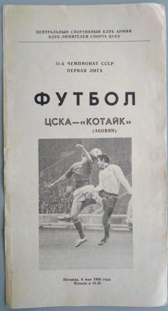 ЦСКА - Котайк Абовян 06.05.1988