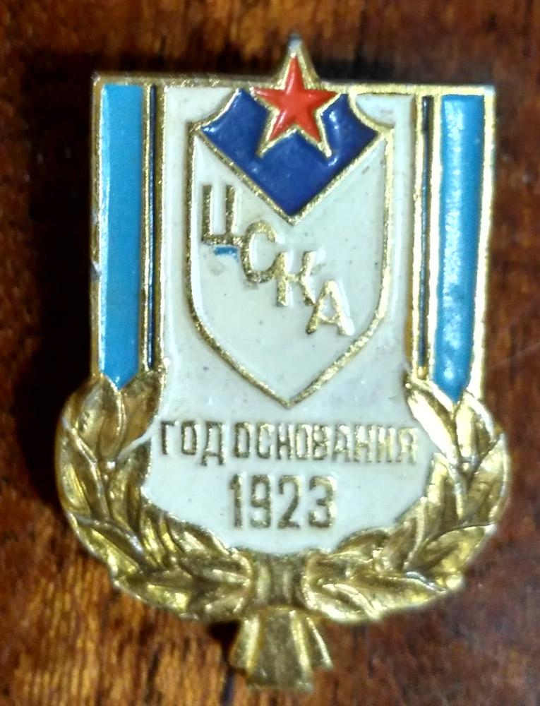 ЦСКА , год основания 1923 , значок