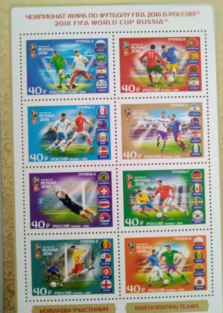 Чемпионат мира по футболу 2018, марки