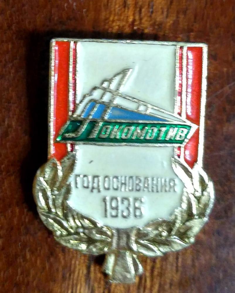Локомотив Москва , значок , год основания 1936