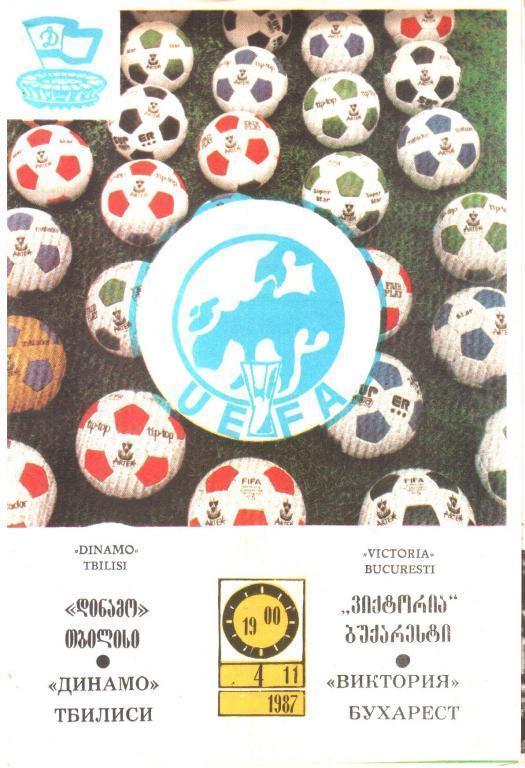 Динамо Тбилиси - Виктория Бухарест 4.11.1987