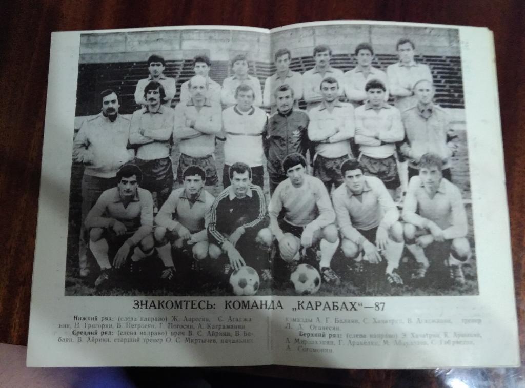 Футбол-1987 .Карабах Степанакерт 1