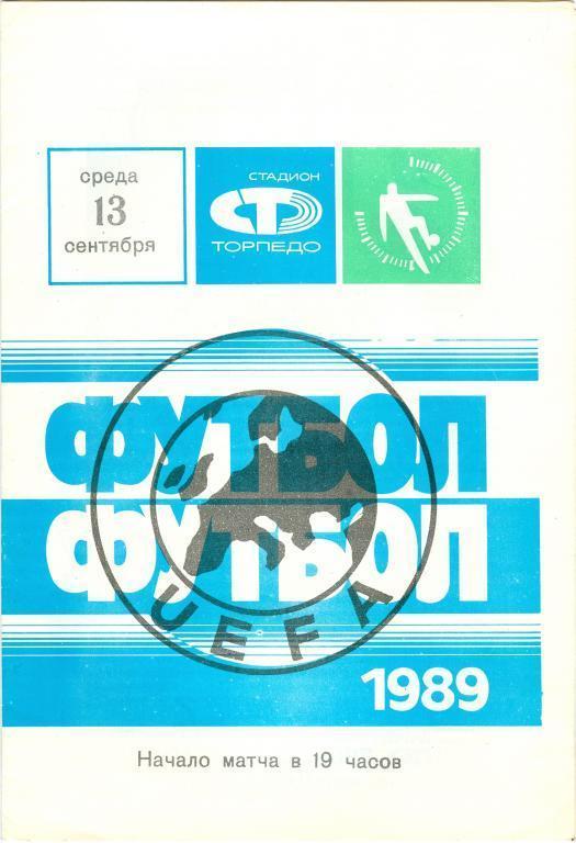 Торпедо Москва - Корк Сити Ирландия 13.09.1989