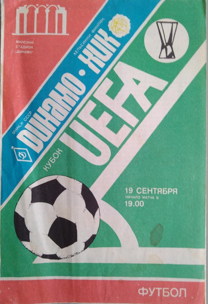 Динамо Минск - ХИК Хельсинки 19.09.1984