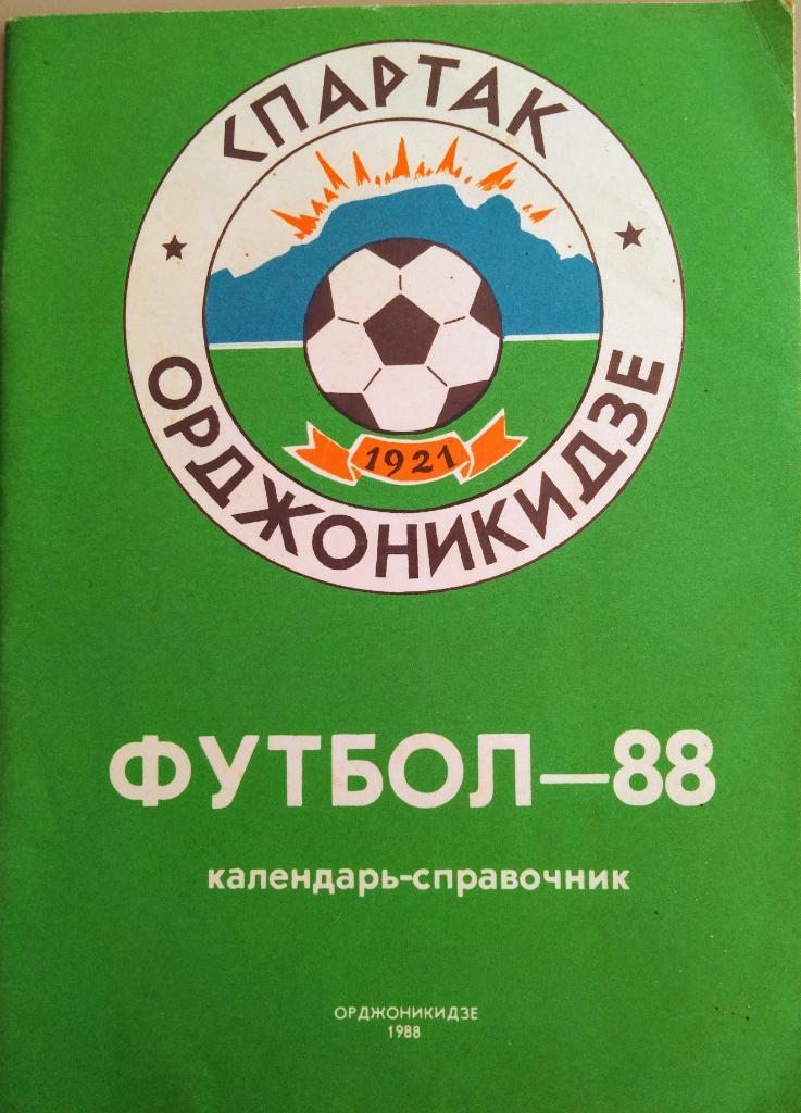 Футбол -88. Спартак Орджоникидзе. 1988